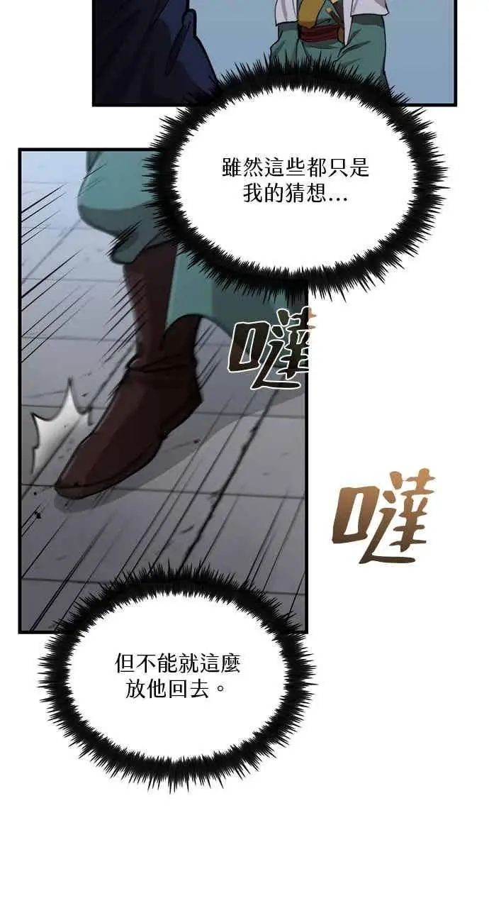 《转世武林当大夫》第107话图36
