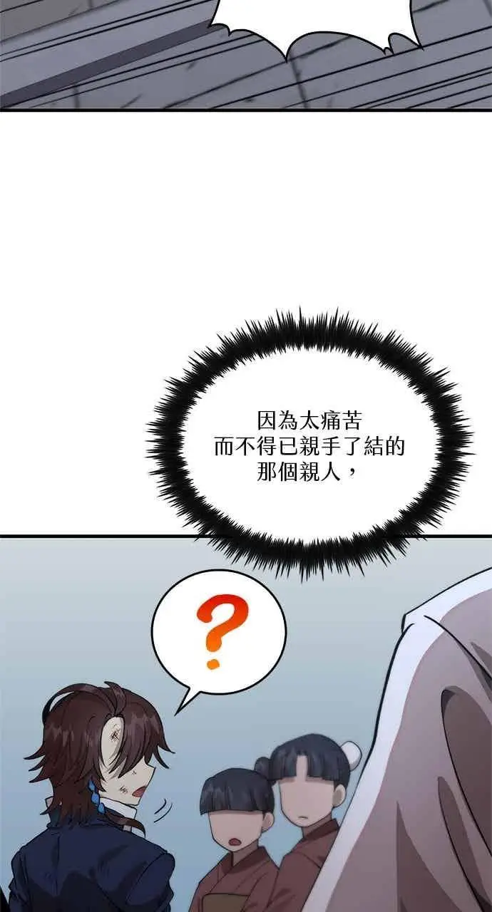 《转世武林当大夫》第107话图38