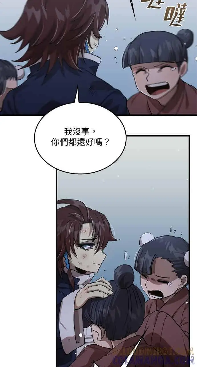 《转世武林当大夫》第107话图4