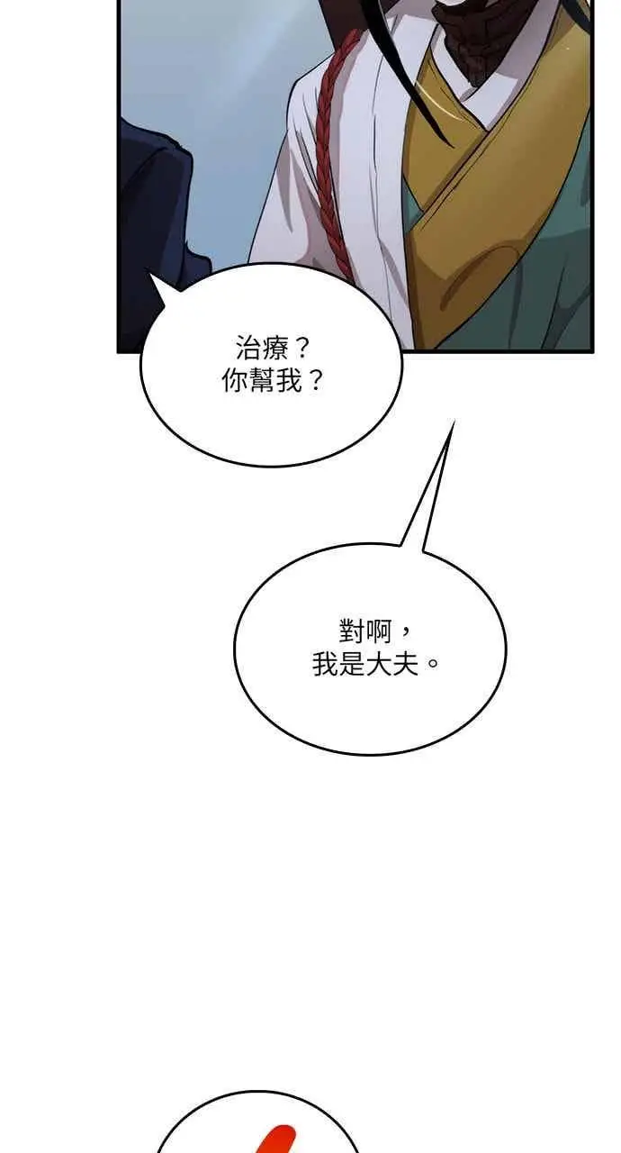 《转世武林当大夫》第107话图42
