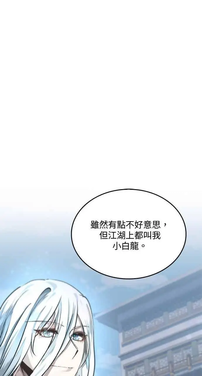 《转世武林当大夫》第107话图44