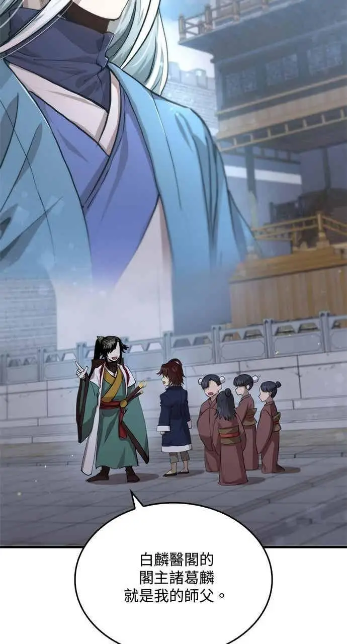 《转世武林当大夫》第107话图45
