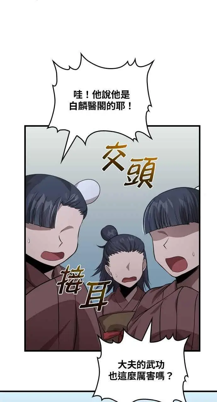 《转世武林当大夫》第107话图47