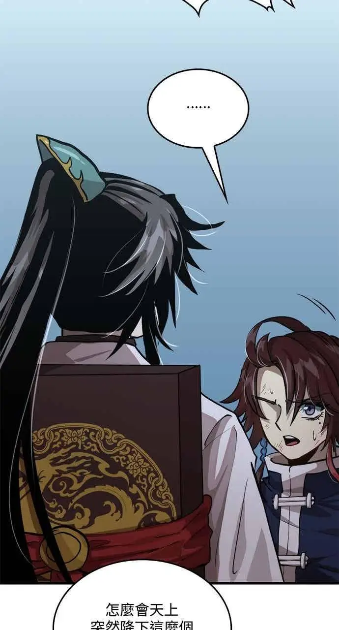 《转世武林当大夫》第107话图48