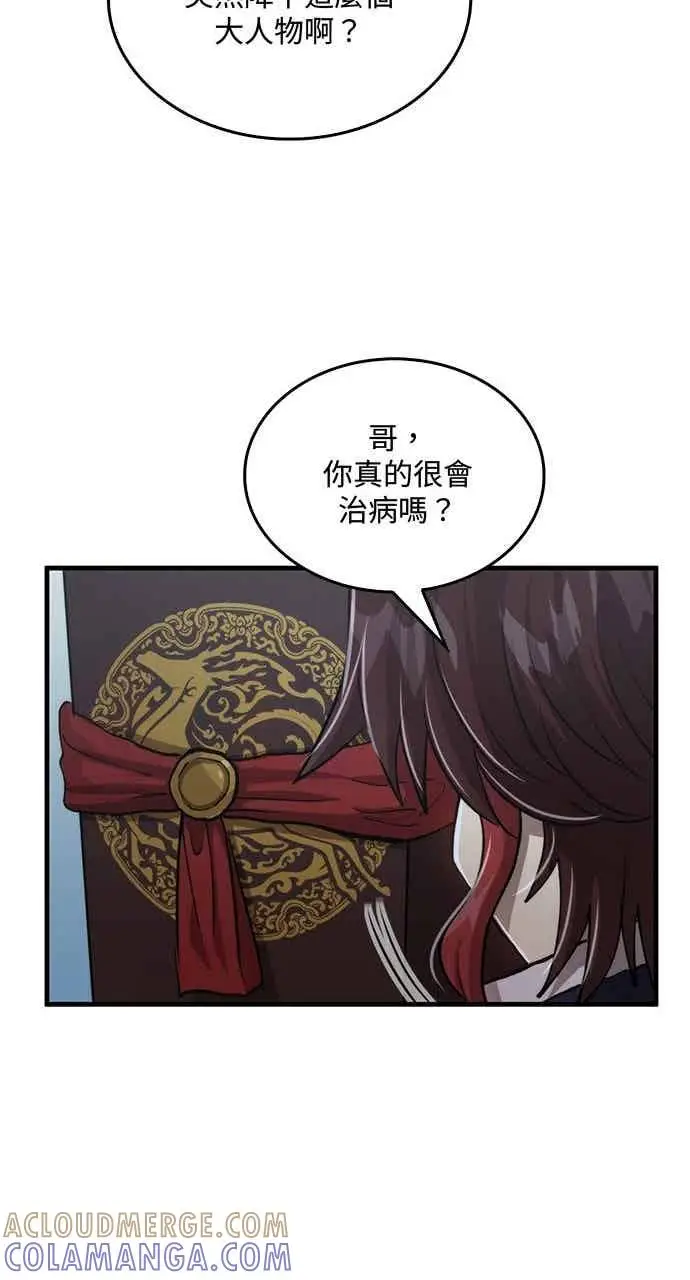 《转世武林当大夫》第107话图49