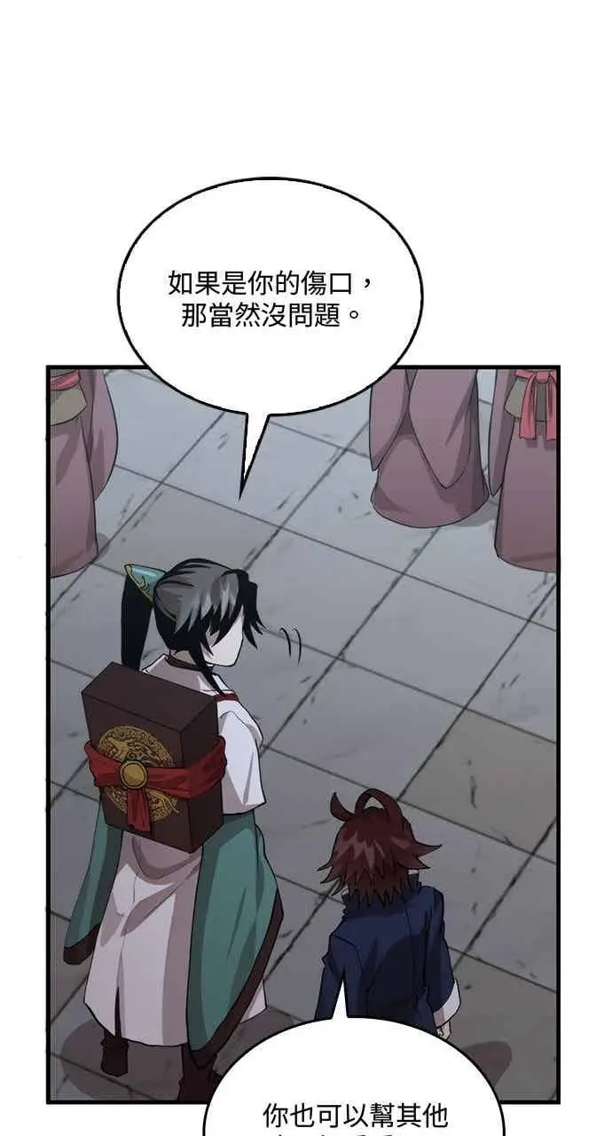 《转世武林当大夫》第107话图50