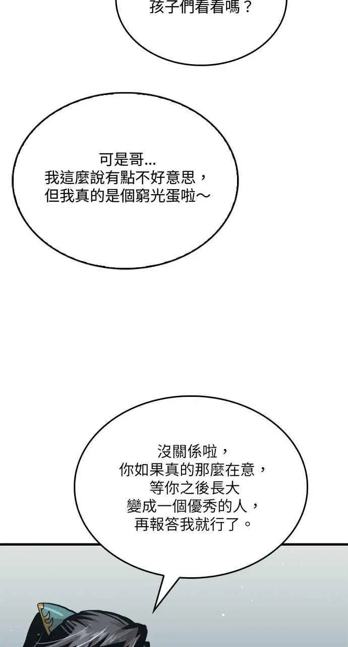 《转世武林当大夫》第107话图51