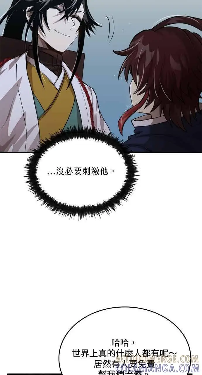 《转世武林当大夫》第107话图52