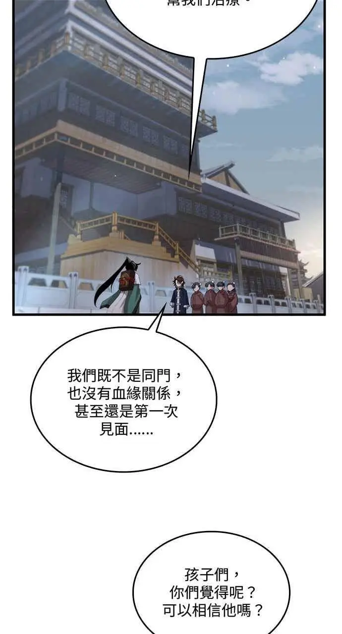 《转世武林当大夫》第107话图53