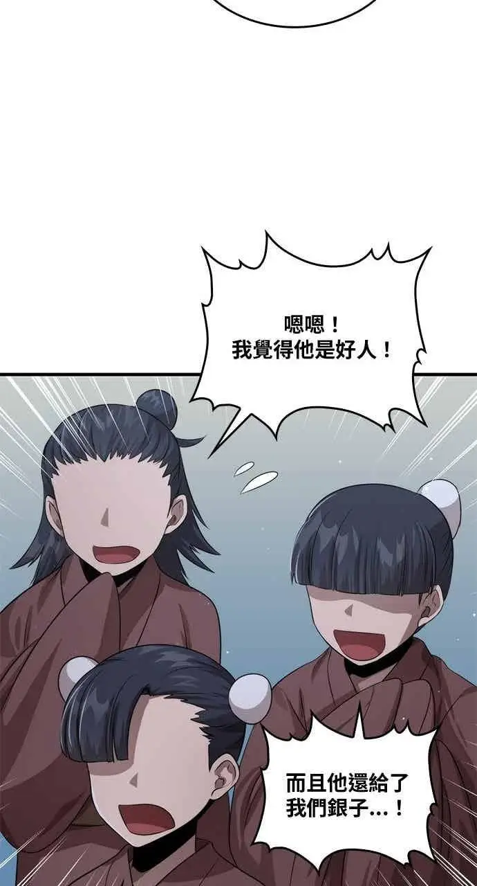 《转世武林当大夫》第107话图54