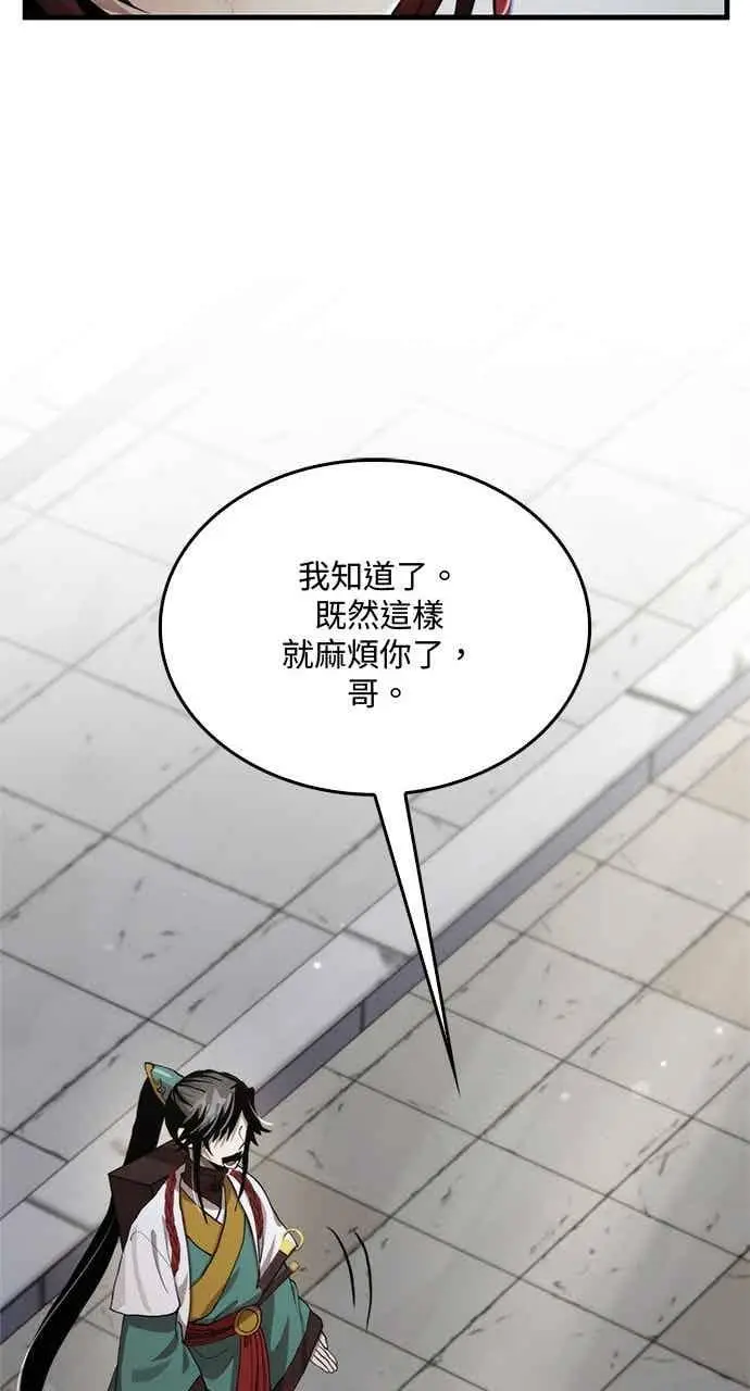 《转世武林当大夫》第107话图57