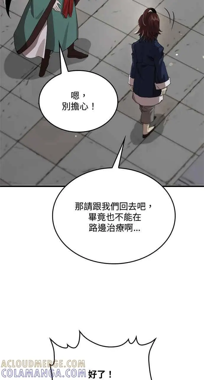 《转世武林当大夫》第107话图58