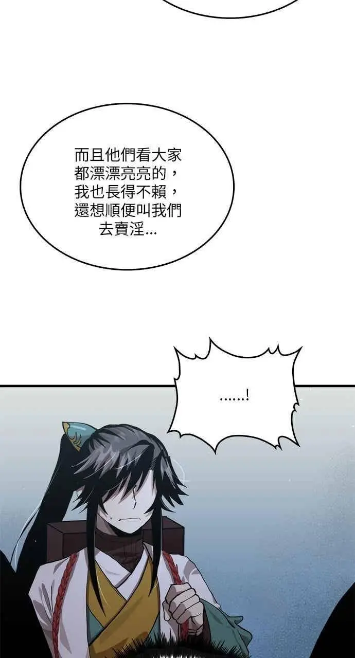 《转世武林当大夫》第107话图6
