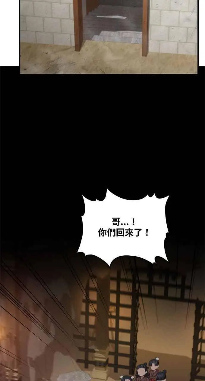 《转世武林当大夫》第107话图65