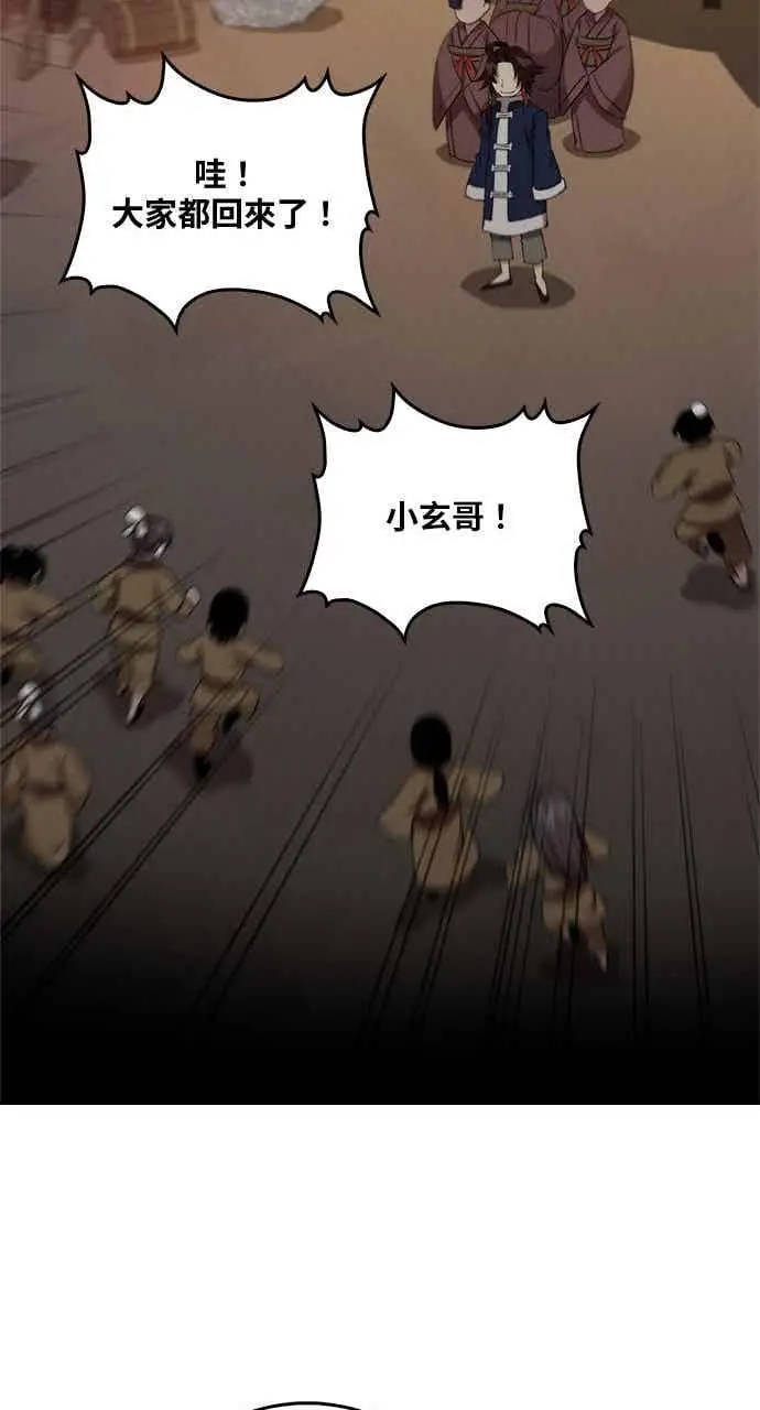 《转世武林当大夫》第107话图66