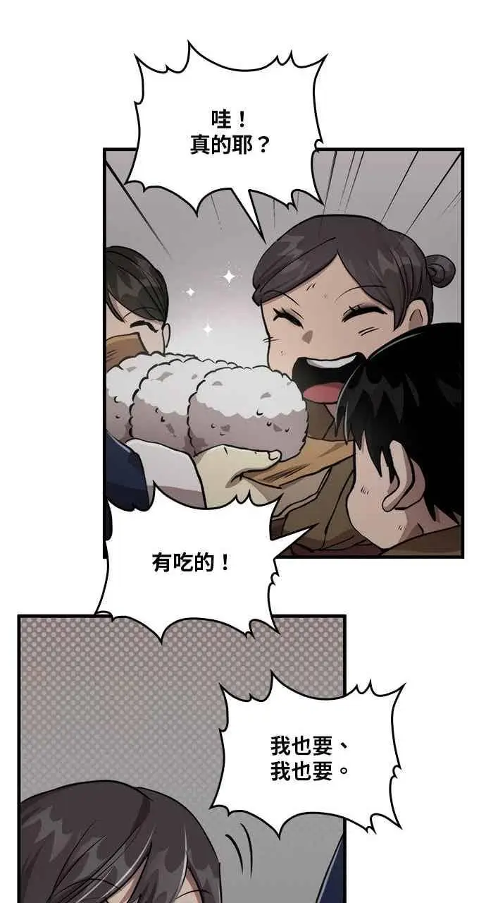 《转世武林当大夫》第107话图68