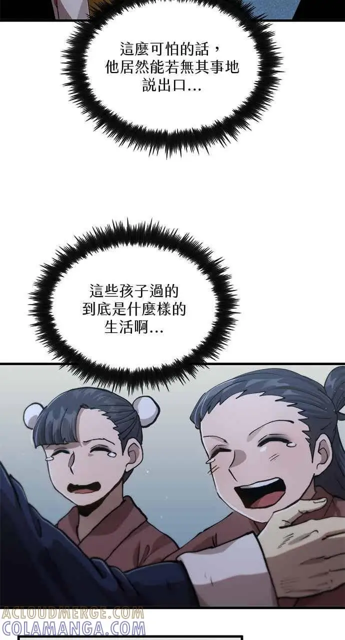 《转世武林当大夫》第107话图7