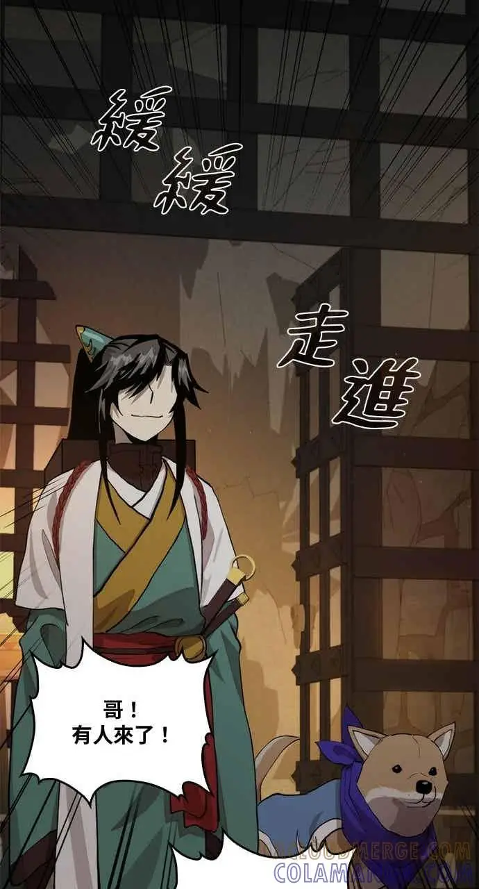 《转世武林当大夫》第107话图70