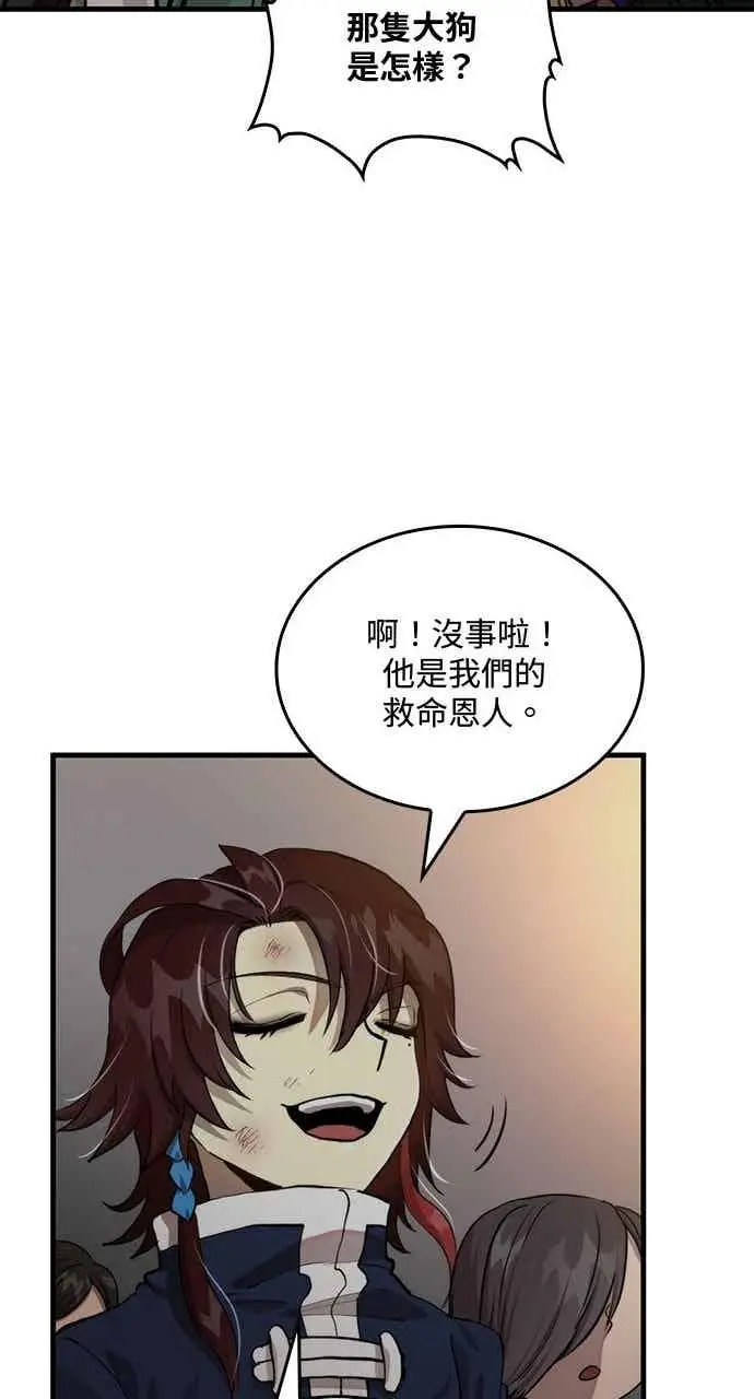《转世武林当大夫》第107话图71