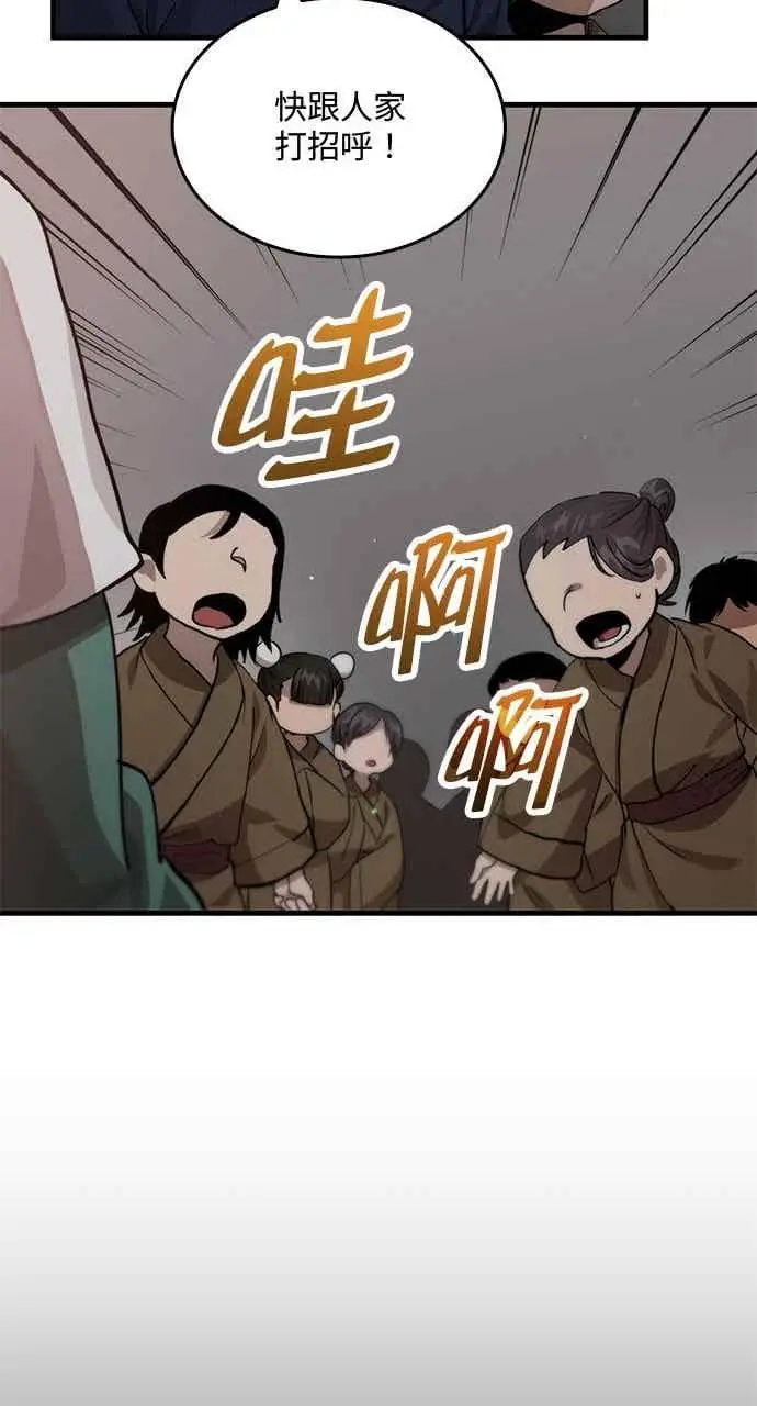 《转世武林当大夫》第107话图72