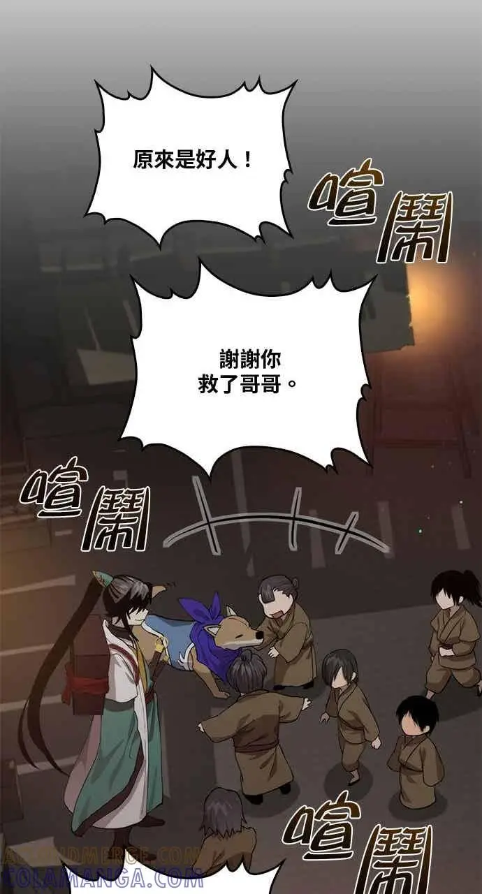 《转世武林当大夫》第107话图73