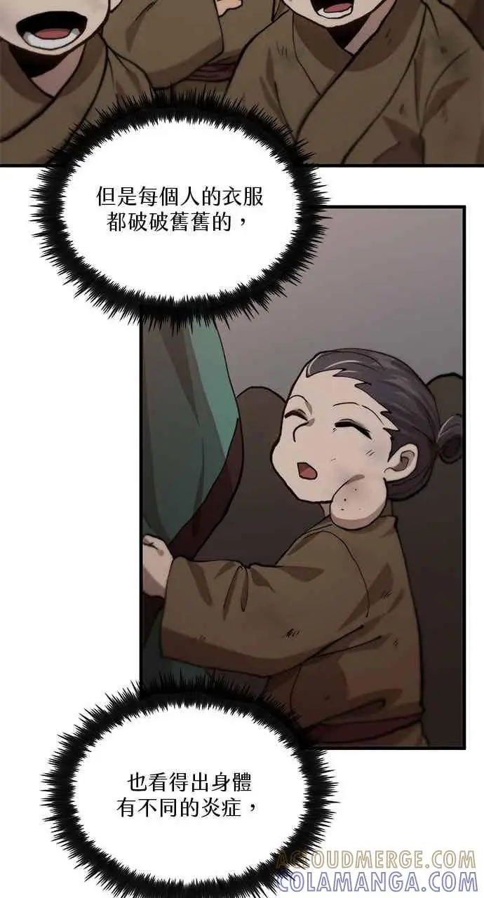 《转世武林当大夫》第107话图76