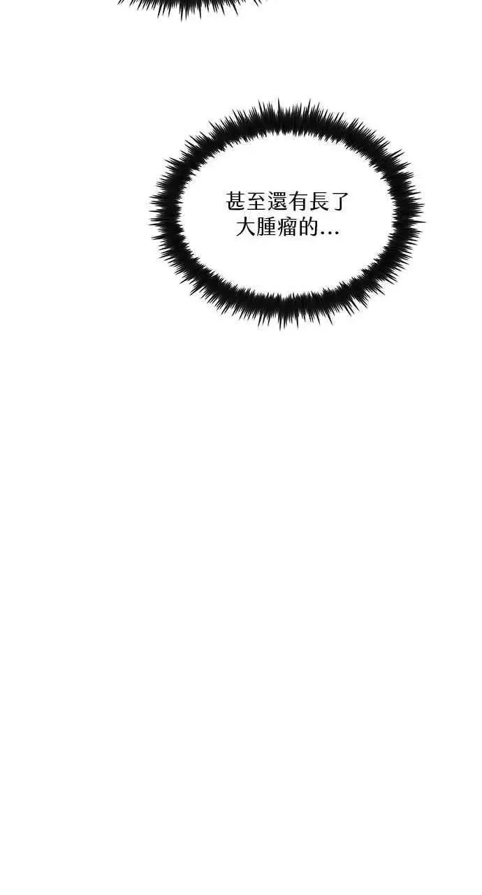 《转世武林当大夫》第107话图77