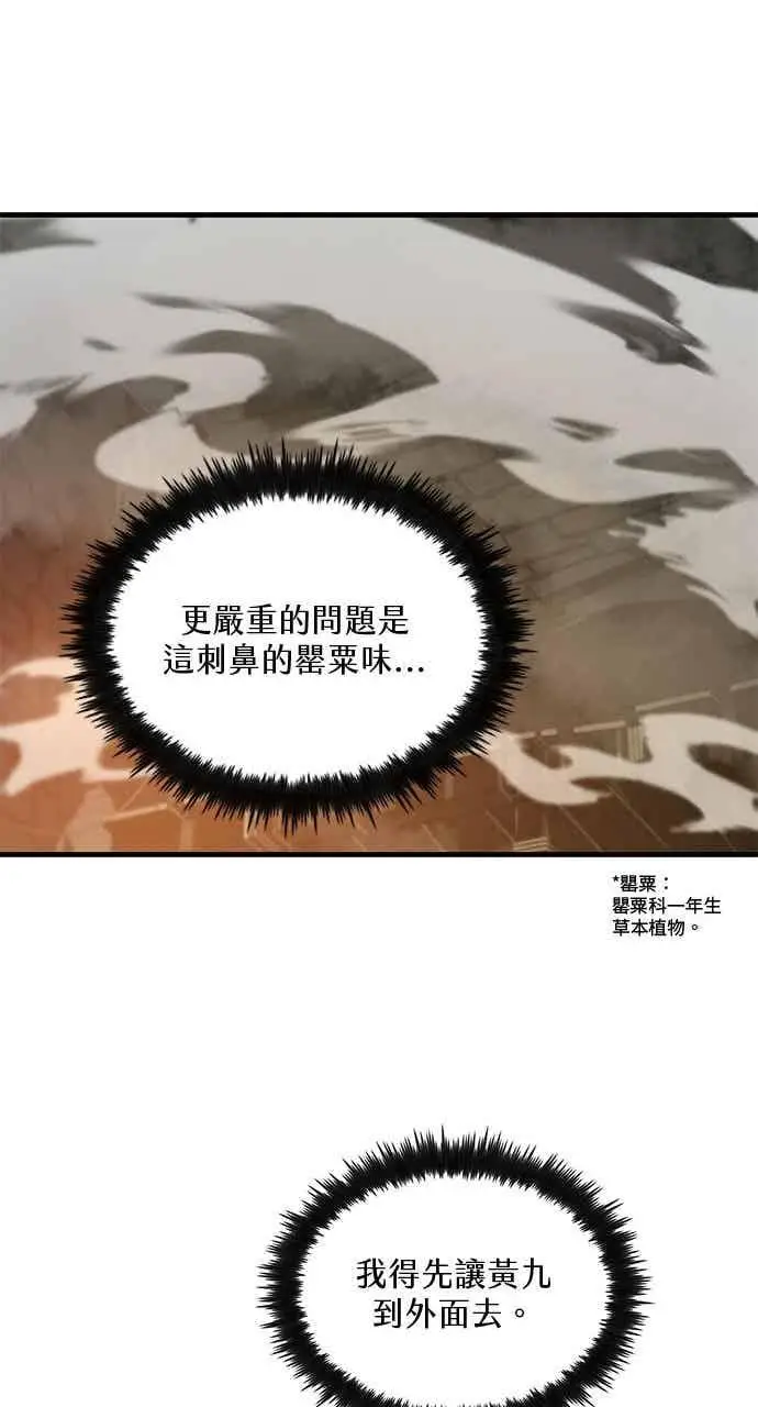 《转世武林当大夫》第107话图78