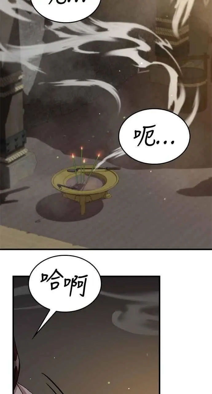 《转世武林当大夫》第107话图80