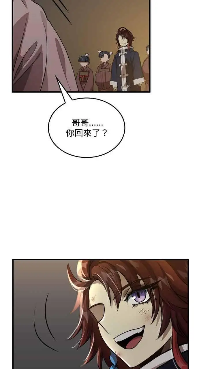 《转世武林当大夫》第107话图81