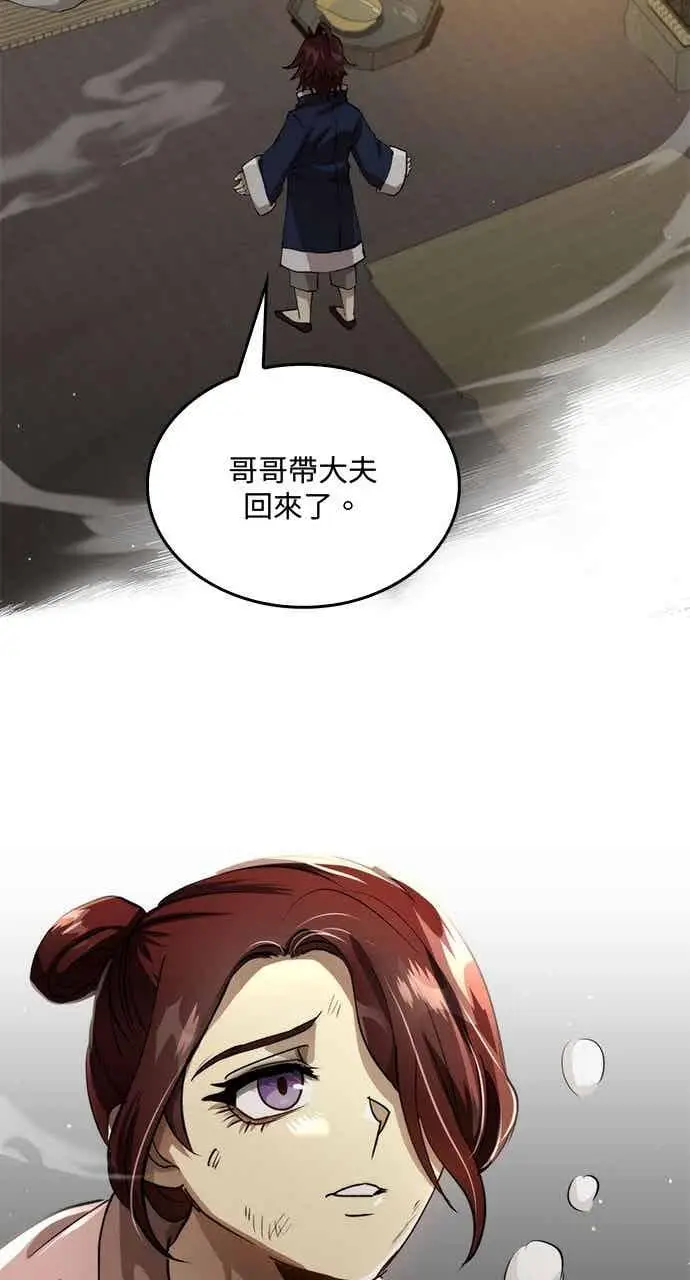 《转世武林当大夫》第107话图83