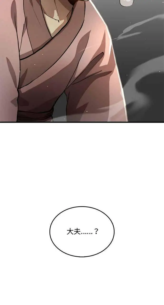 《转世武林当大夫》第107话图84
