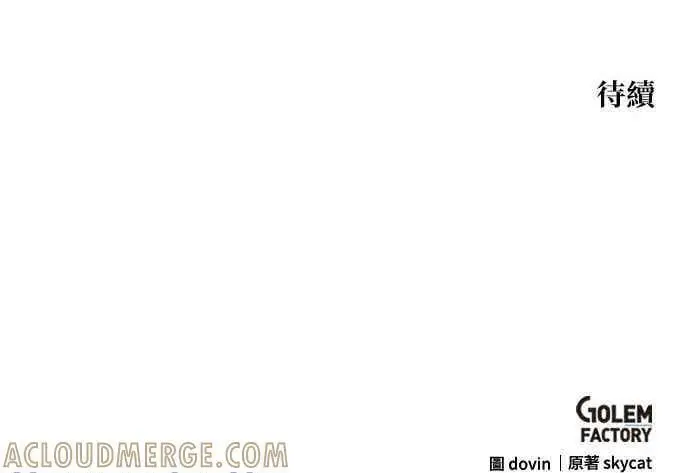 《转世武林当大夫》第107话图85