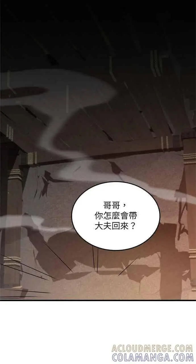 《转世武林当大夫》第107话图86