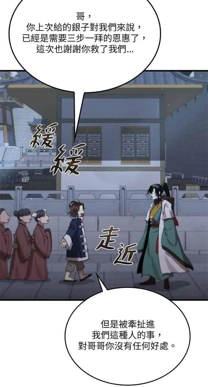 《转世武林当大夫》第107话图9
