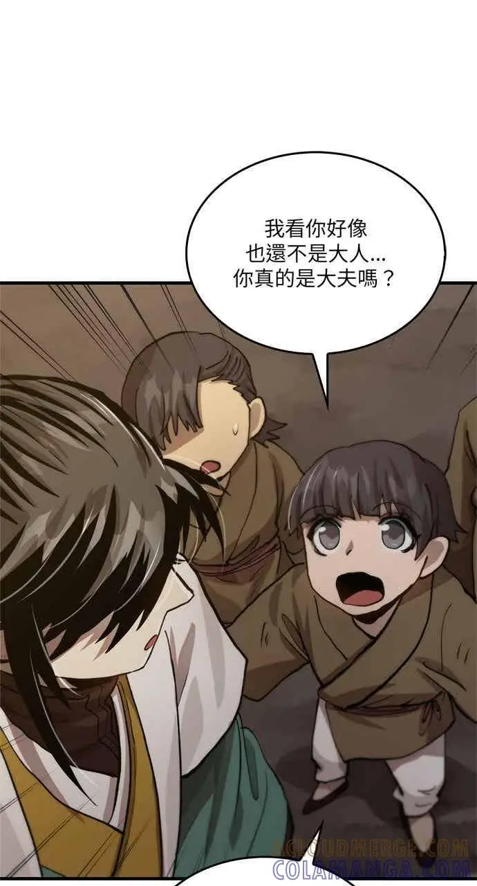 《转世武林当大夫》第108话图10
