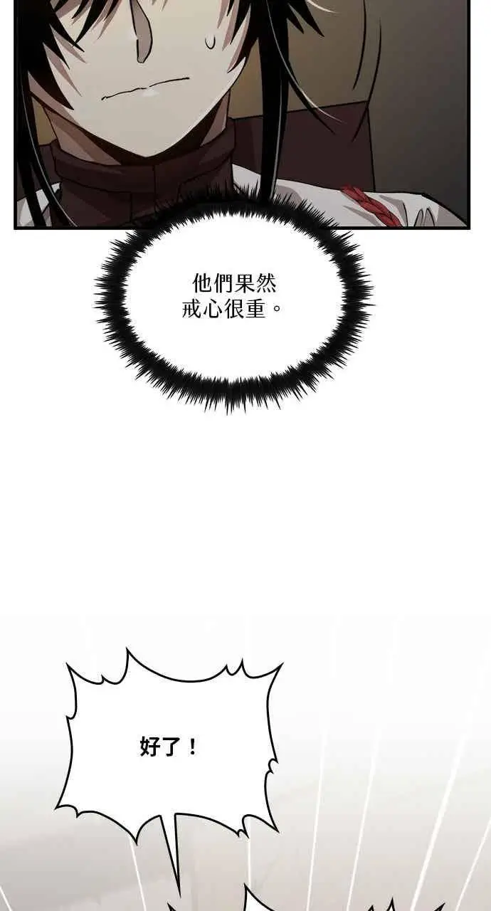 《转世武林当大夫》第108话图12