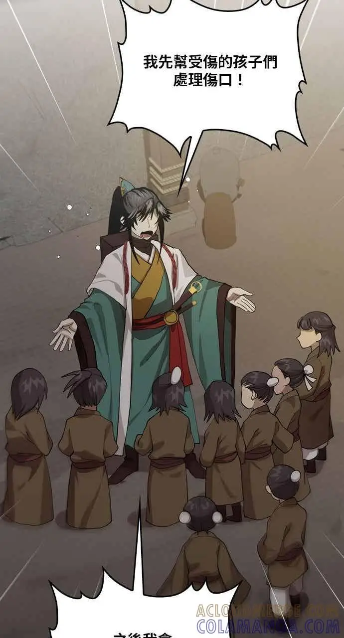 《转世武林当大夫》第108话图13