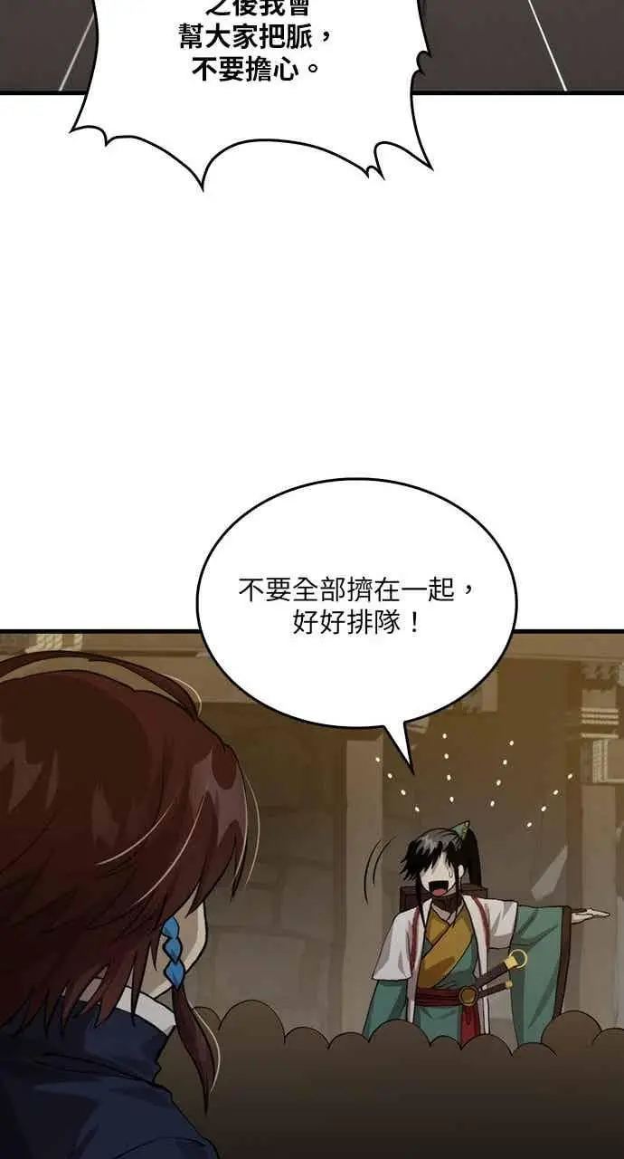 《转世武林当大夫》第108话图14