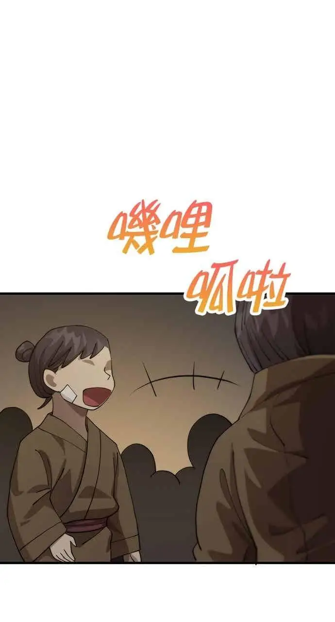 《转世武林当大夫》第108话图17