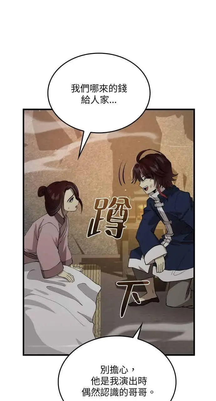 《转世武林当大夫》第108话图2