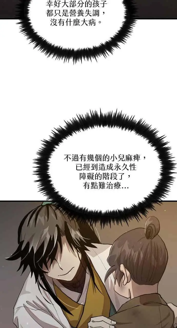 《转世武林当大夫》第108话图20