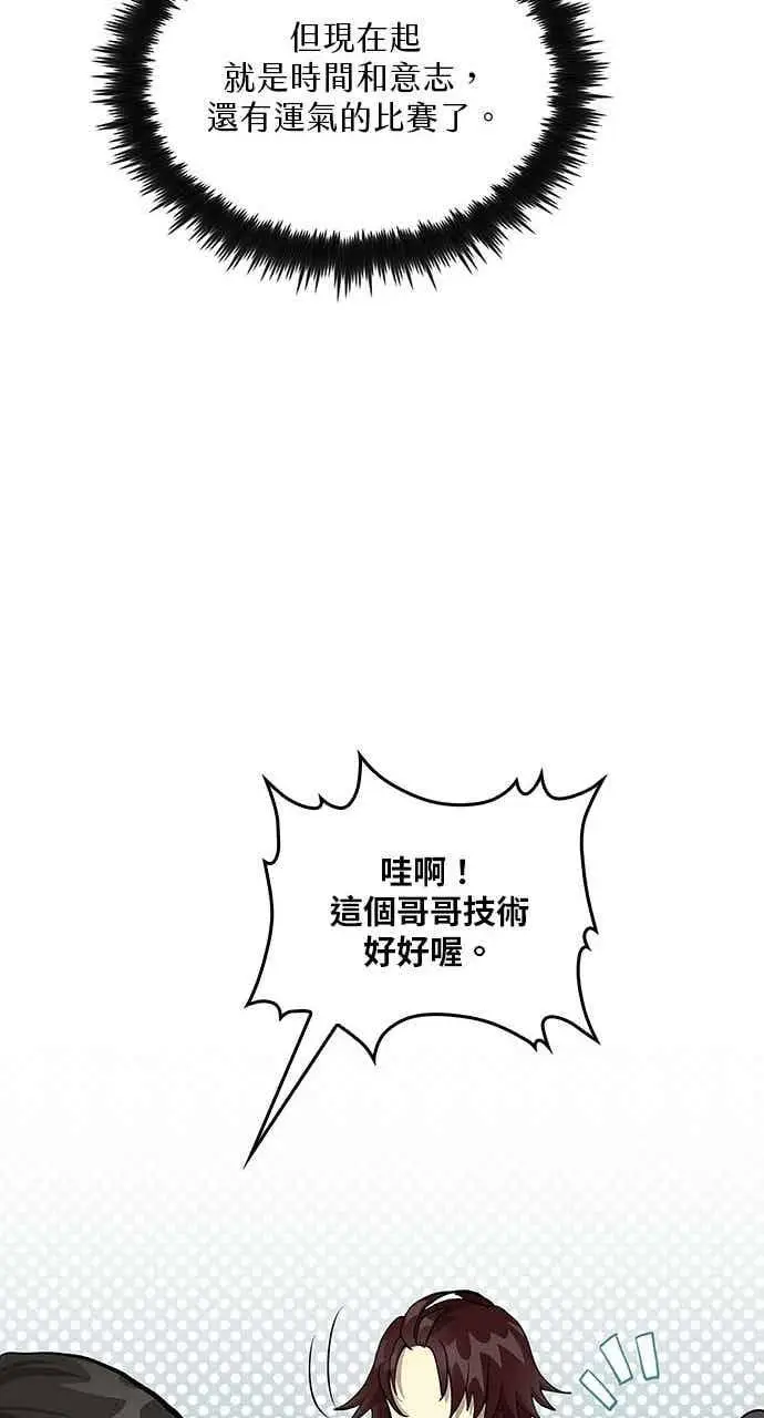 《转世武林当大夫》第108话图23