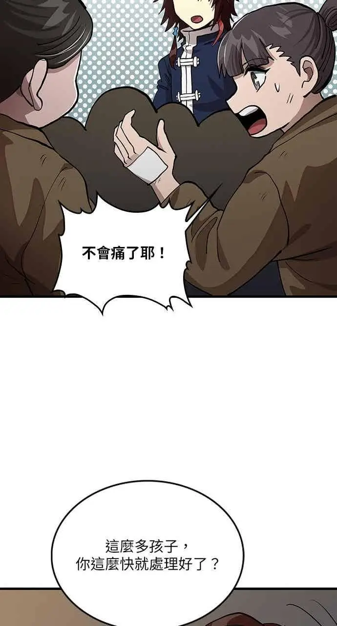 《转世武林当大夫》第108话图24