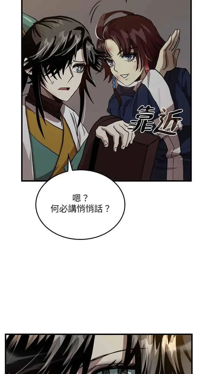 《转世武林当大夫》第108话图26