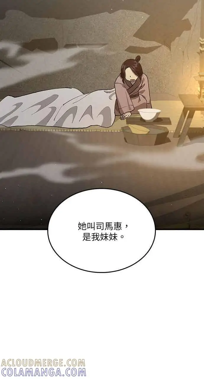 《转世武林当大夫》第108话图28