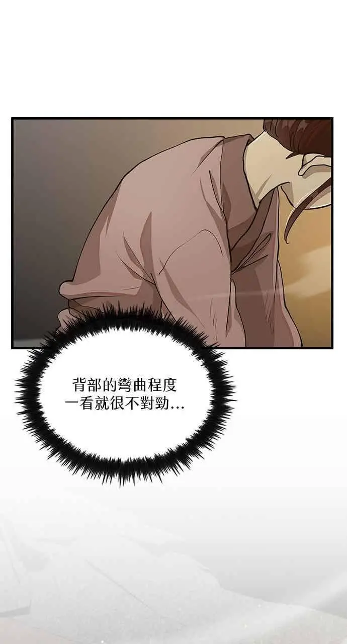《转世武林当大夫》第108话图30