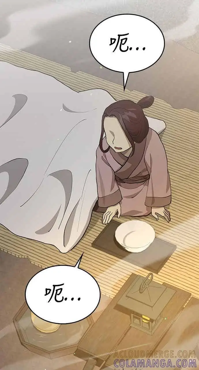 《转世武林当大夫》第108话图31