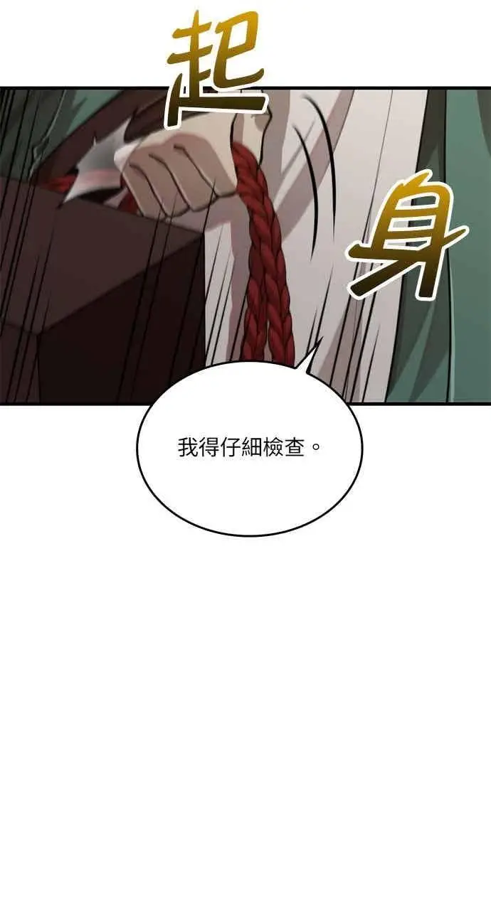 《转世武林当大夫》第108话图33