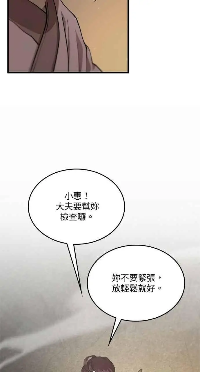 《转世武林当大夫》第108话图35